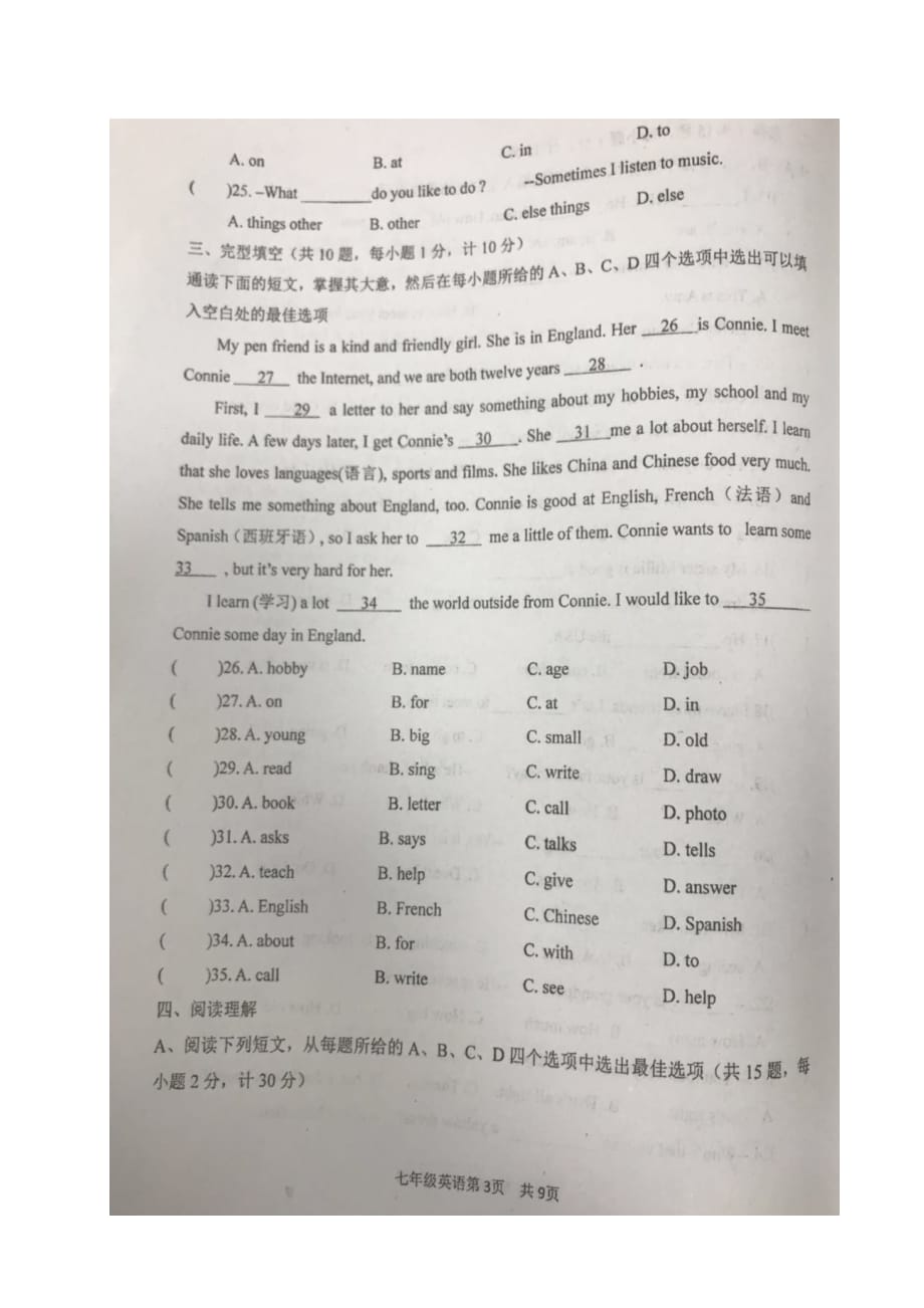 江苏盐城市射阳县初级中学2018_2019学年七年级英语上学期第一次课堂教学效果调研试题（扫描版）牛津译林版_第3页