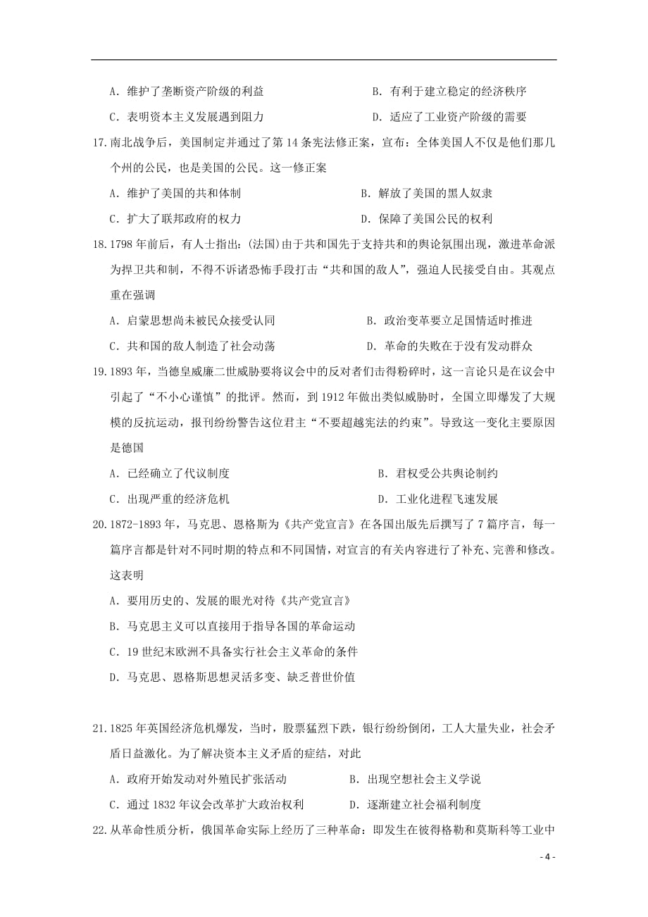 江西省2019届高三历史上学期第一次月考试题2018110201139_第4页