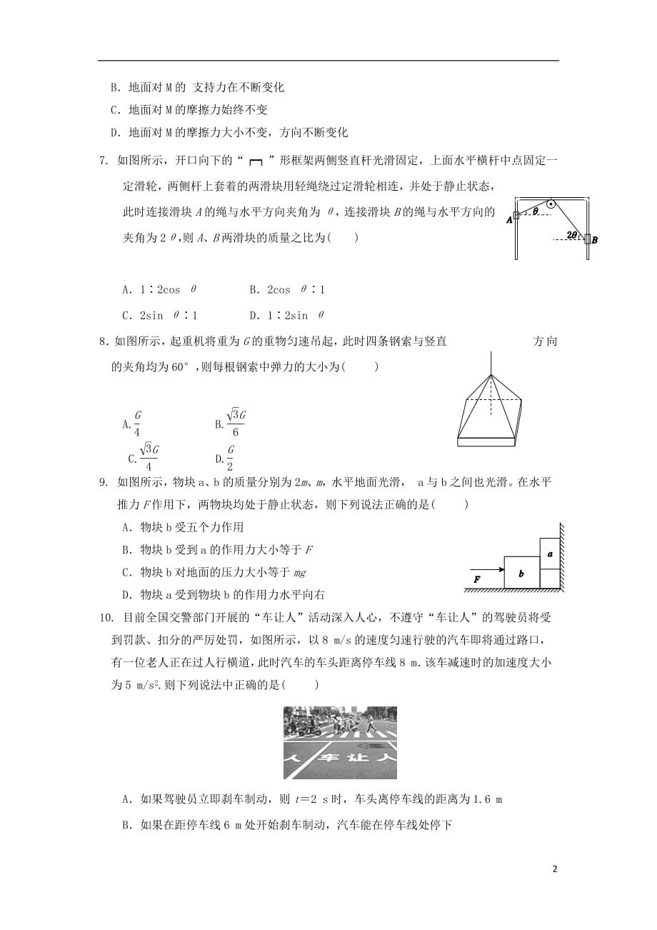 宁夏六盘山高级中学2019届高三物理上学期第一次月考试题2018100801171_第2页