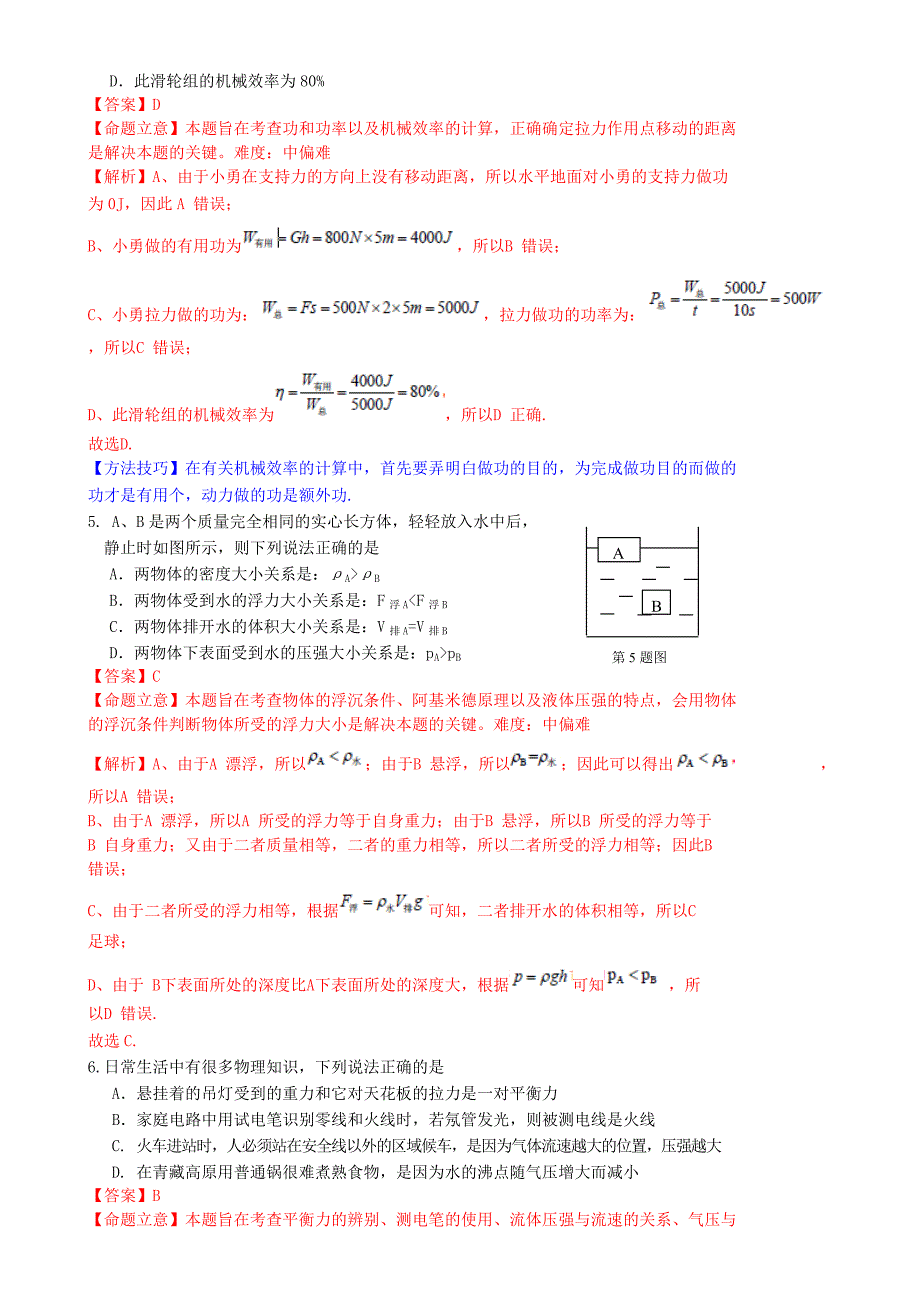 辽宁省丹东市2015年中考物理试卷（解析版）_第2页