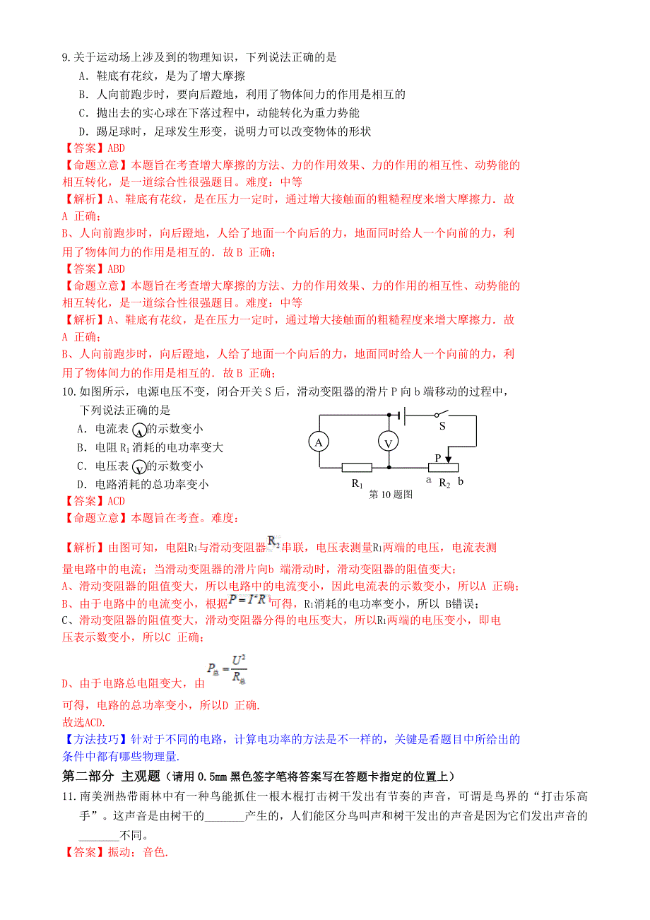 辽宁省丹东市2015年中考物理试卷（解析版）_第4页