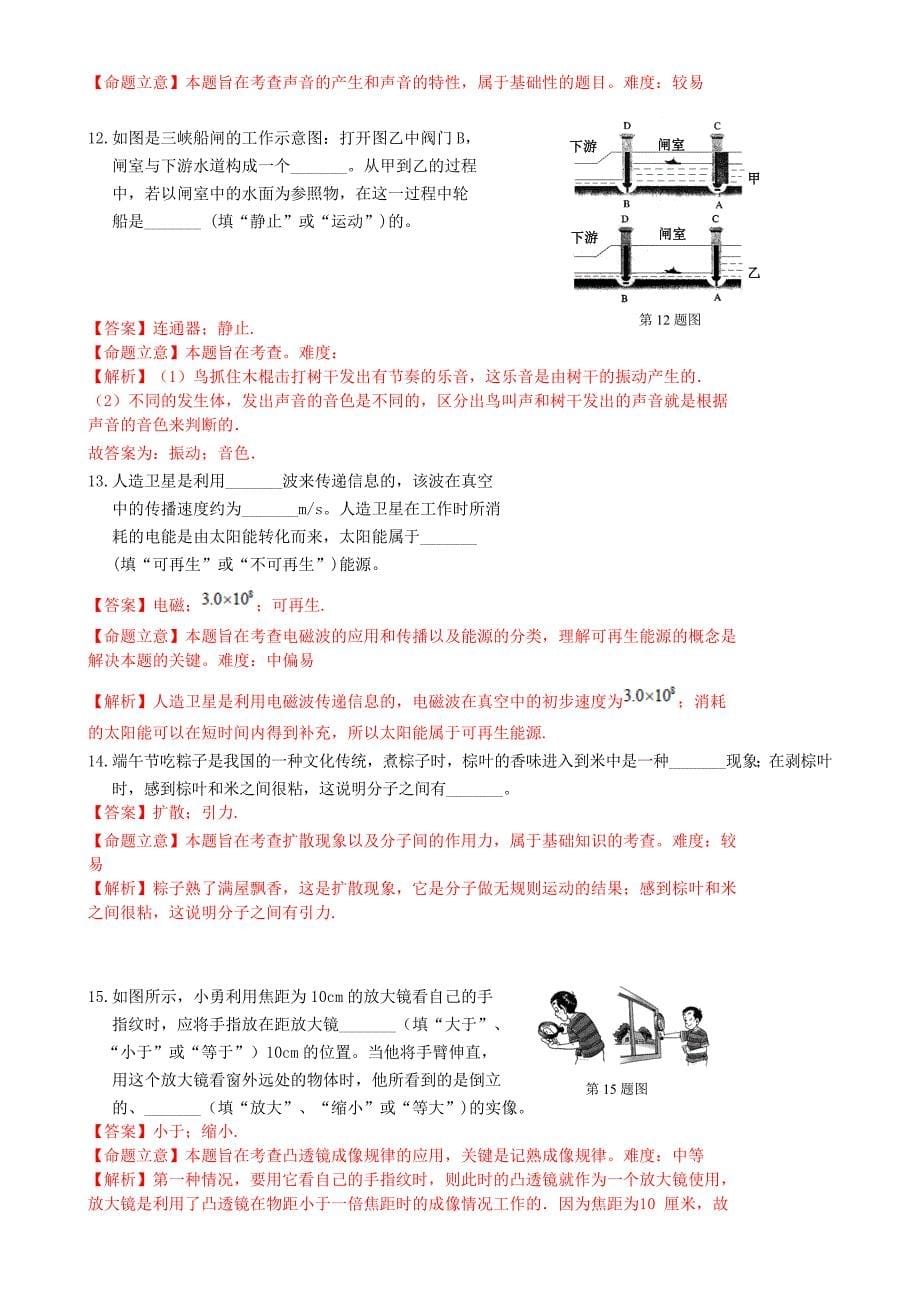 辽宁省丹东市2015年中考物理试卷（解析版）_第5页