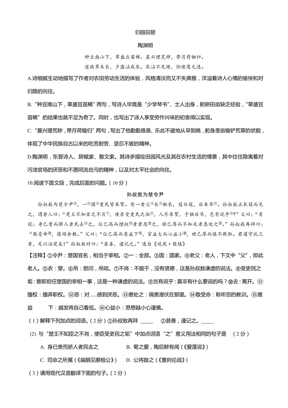 山东省淄博市沂源县2017届中考一模语文试卷(有答案)_第3页