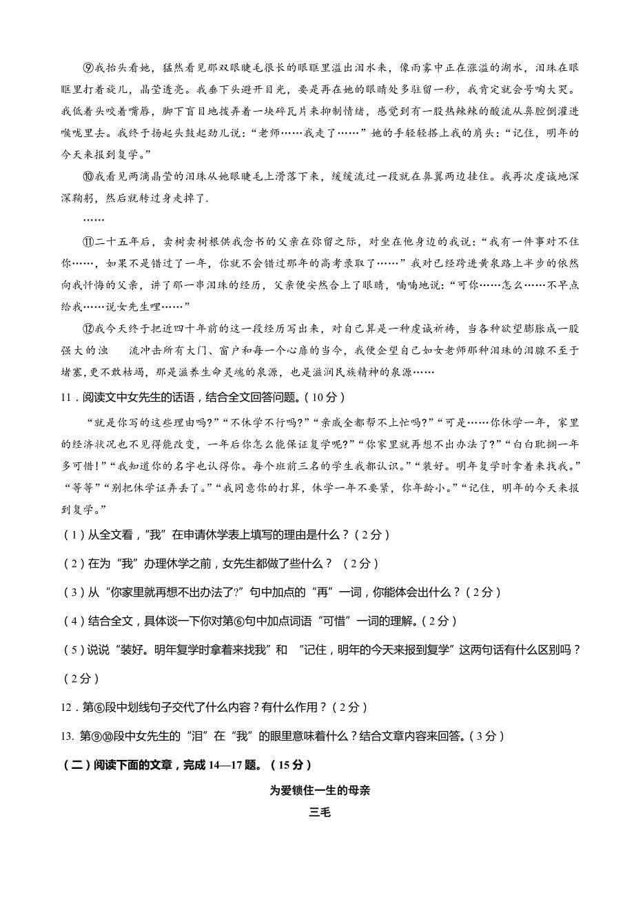 山东省淄博市沂源县2017届中考一模语文试卷(有答案)_第5页