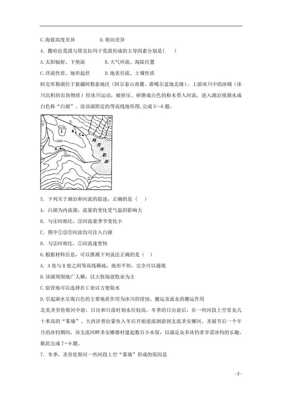 内蒙古西校区2019届高三文综上学期第一次月考试题_第2页