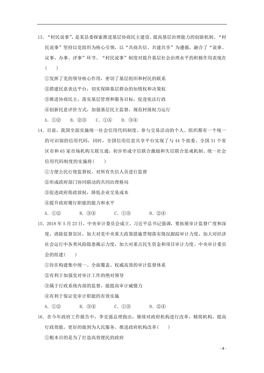 内蒙古西校区2019届高三文综上学期第一次月考试题_第4页