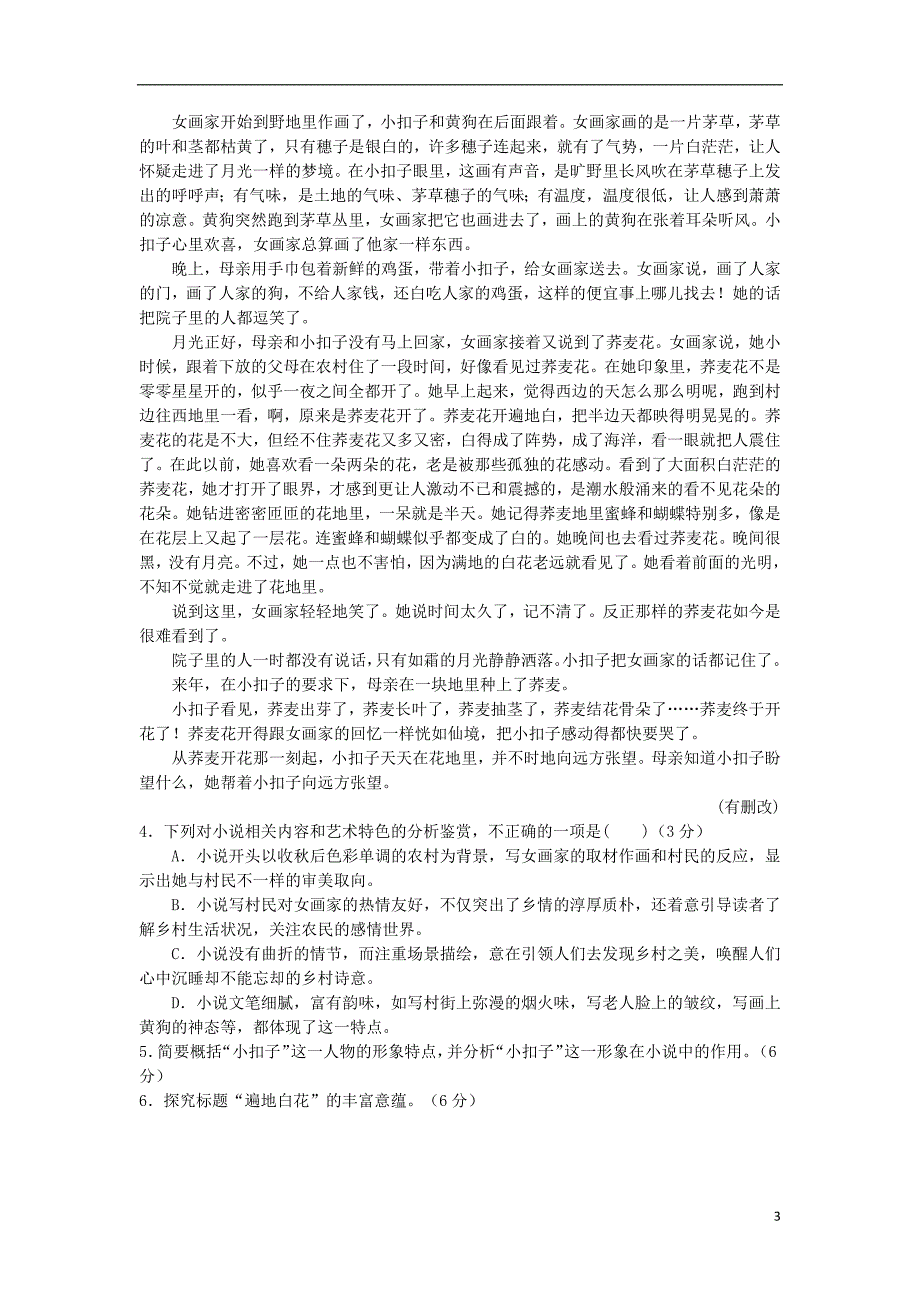 江西省宜春九中（外国语学校）2018_2019学年高二语文上学期第二次月考试题_第3页