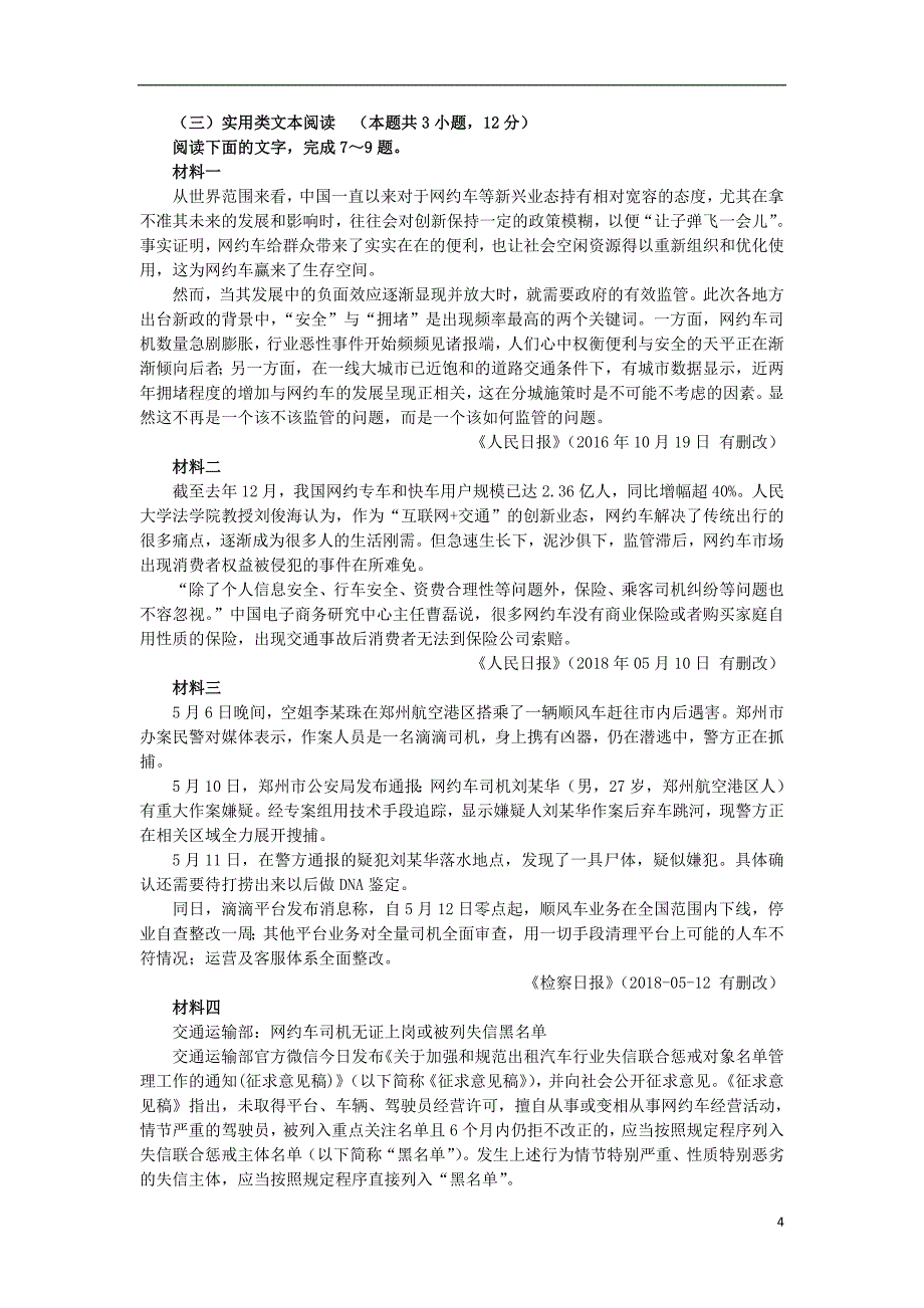 江西省宜春九中（外国语学校）2018_2019学年高二语文上学期第二次月考试题_第4页