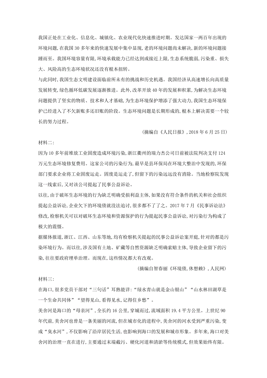 湖南省石门县第二中学2019-2020学年高二语文上学期第二次月考试题_第3页