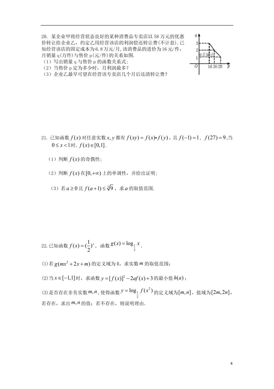 江西省宜丰中学2018_2019学年高一数学上学期期末考试试卷理_第4页