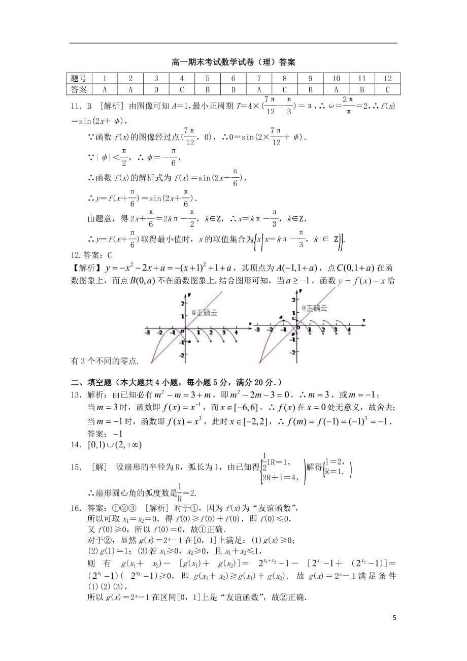 江西省宜丰中学2018_2019学年高一数学上学期期末考试试卷理_第5页