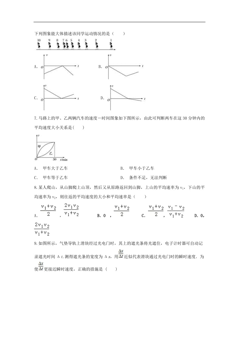 内蒙古杭锦后旗奋斗中学2018_2019学年高一物理上学期第一次月考试题_第2页