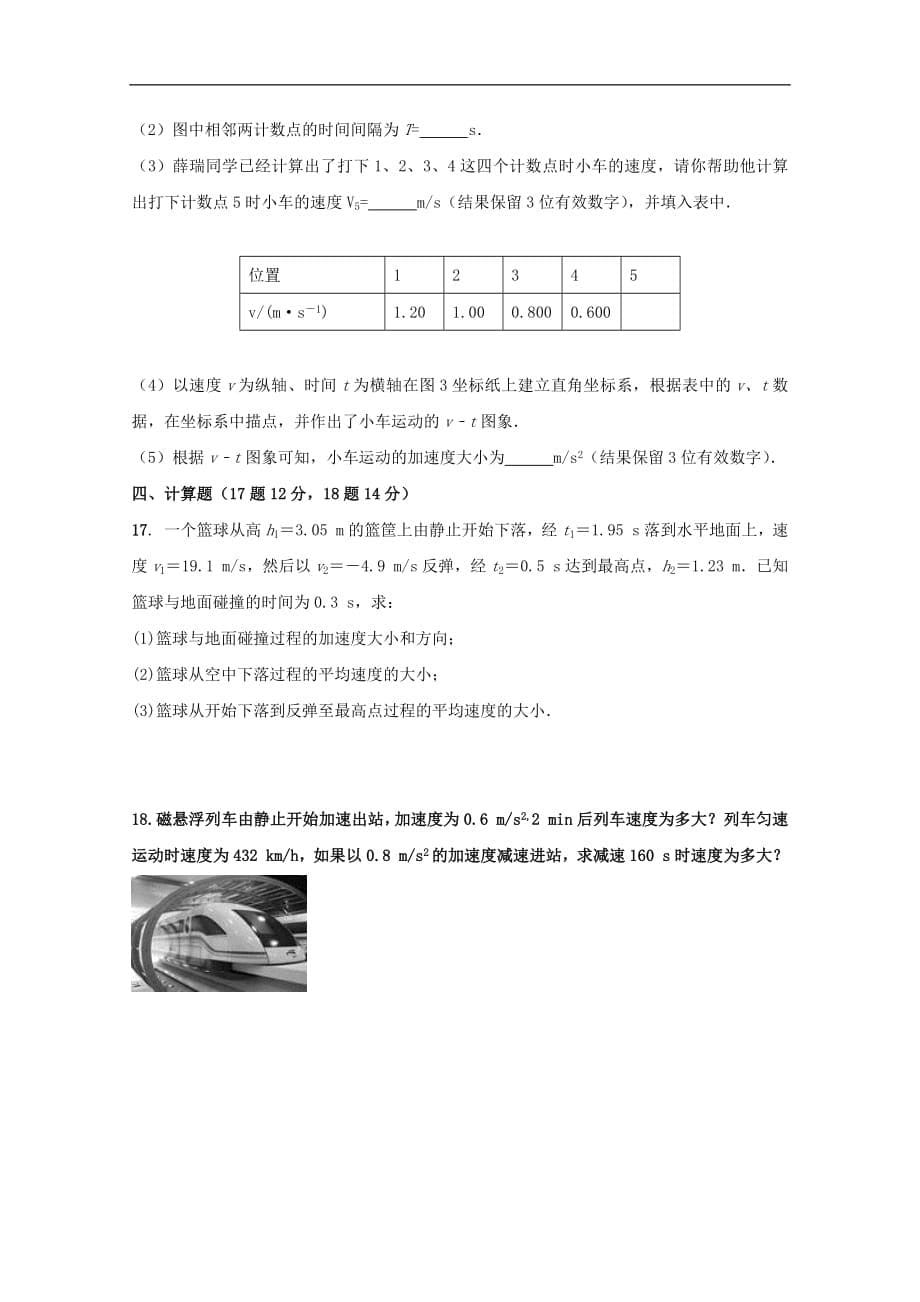 内蒙古杭锦后旗奋斗中学2018_2019学年高一物理上学期第一次月考试题_第5页