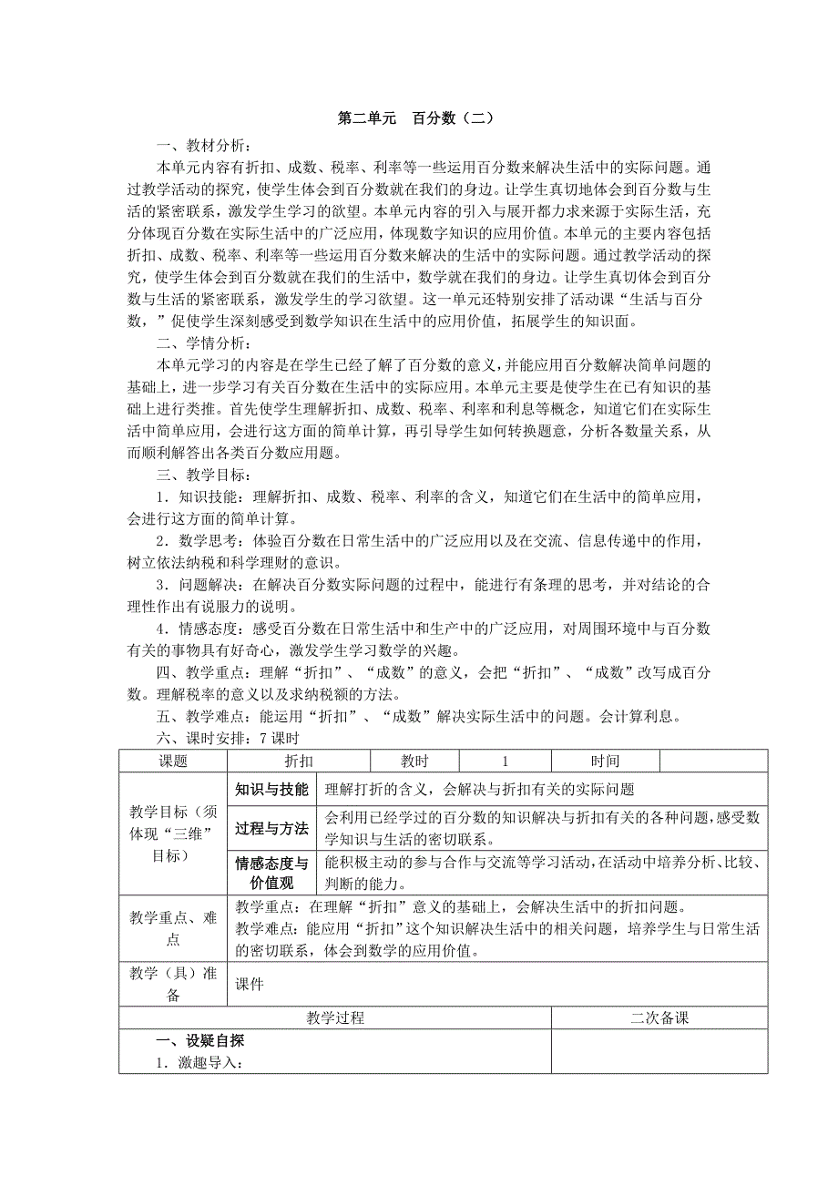 2015新人教版数学六下第二单元教案_第1页