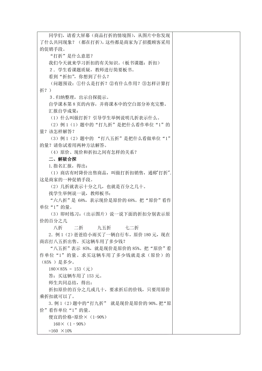 2015新人教版数学六下第二单元教案_第2页