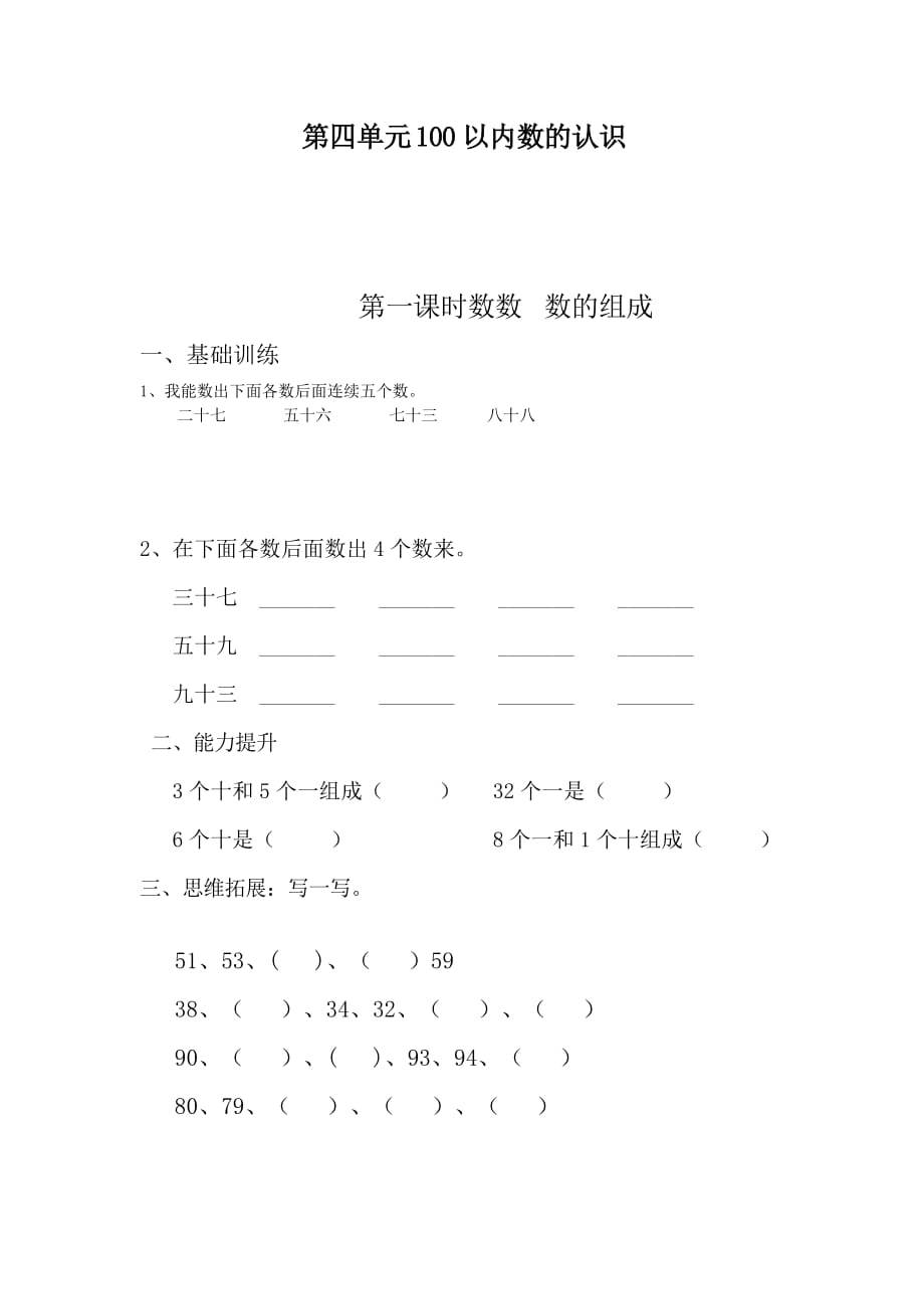 新人教版一数下第四单元课时作业本课课练_第1页