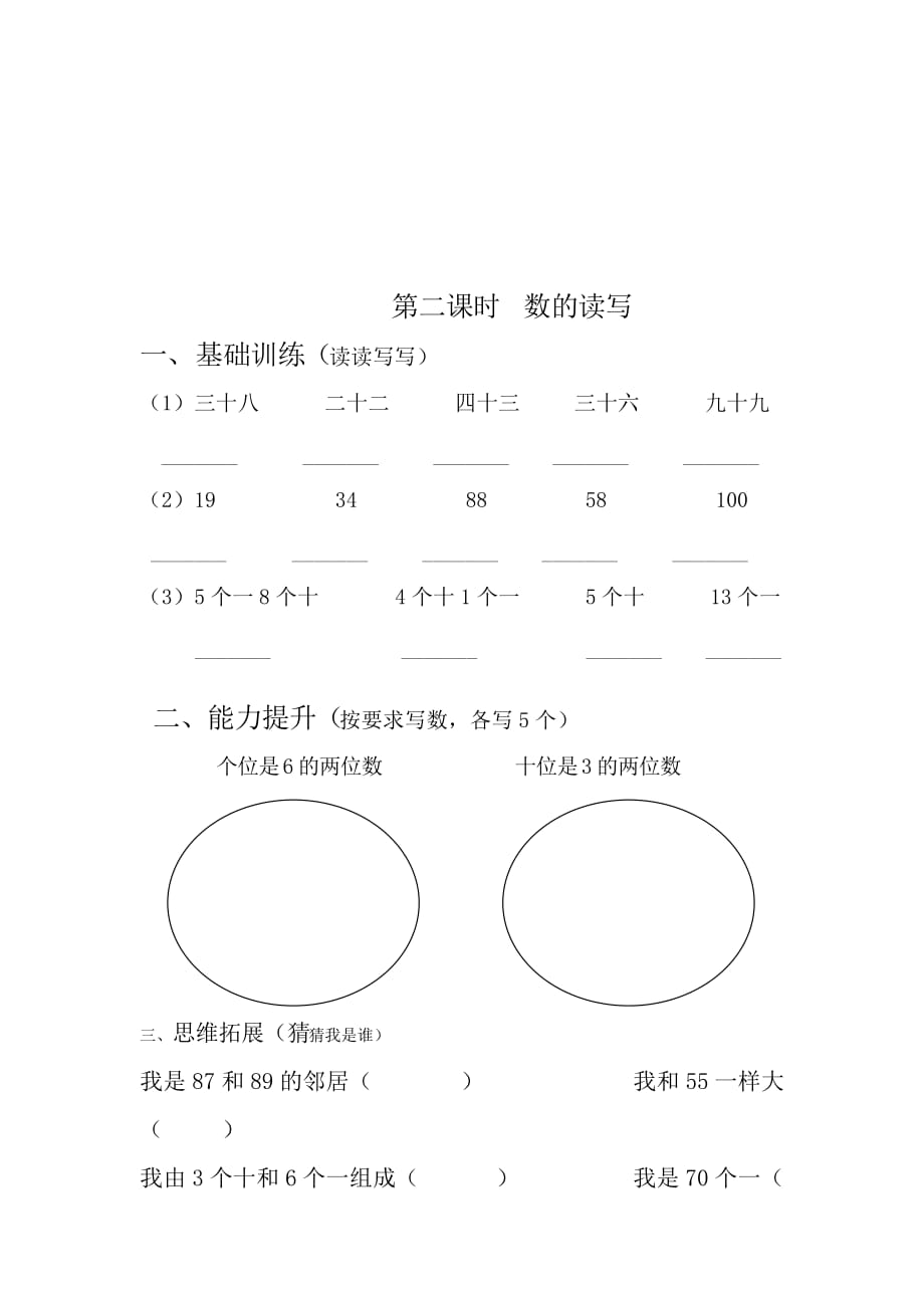 新人教版一数下第四单元课时作业本课课练_第2页