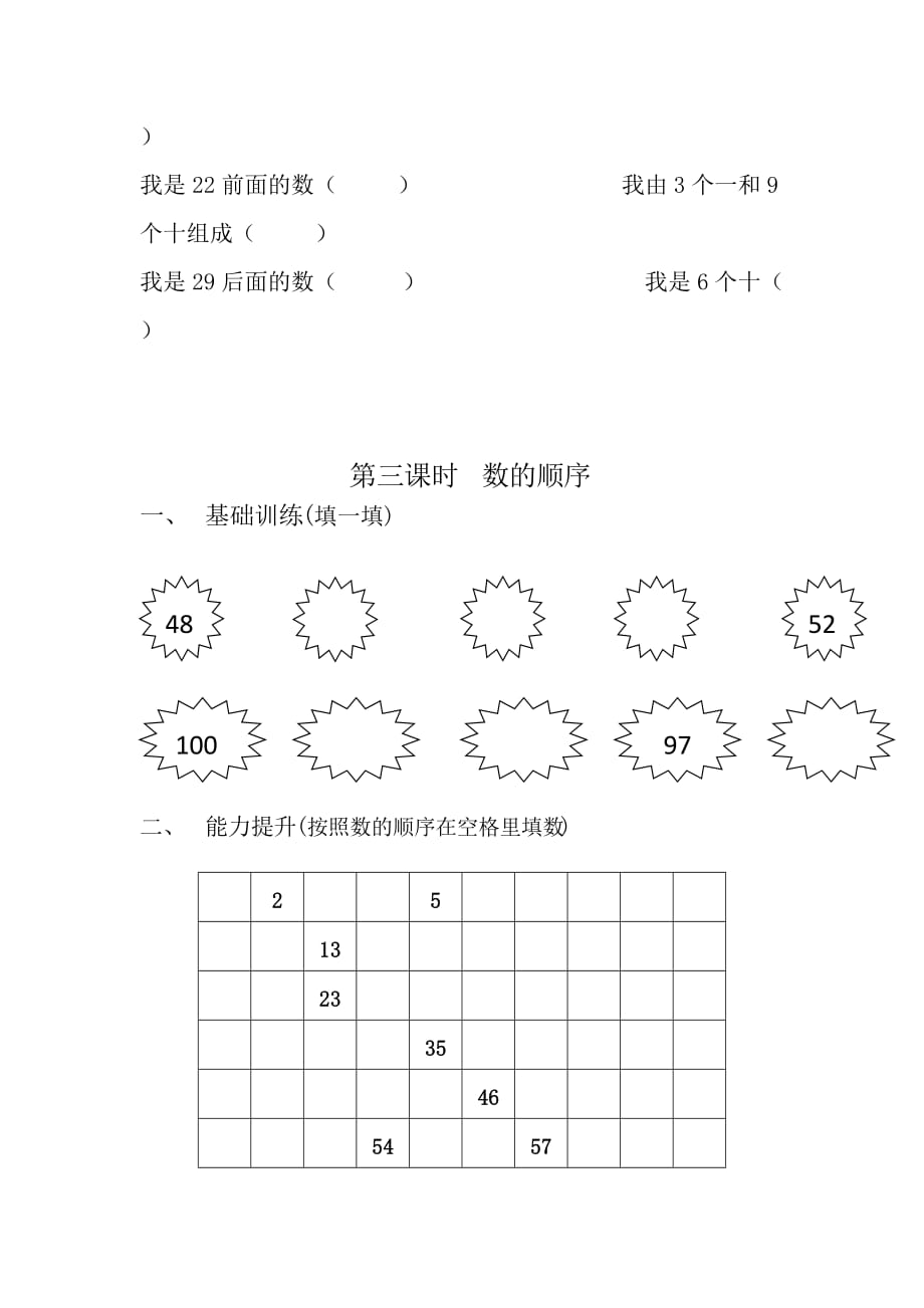 新人教版一数下第四单元课时作业本课课练_第3页