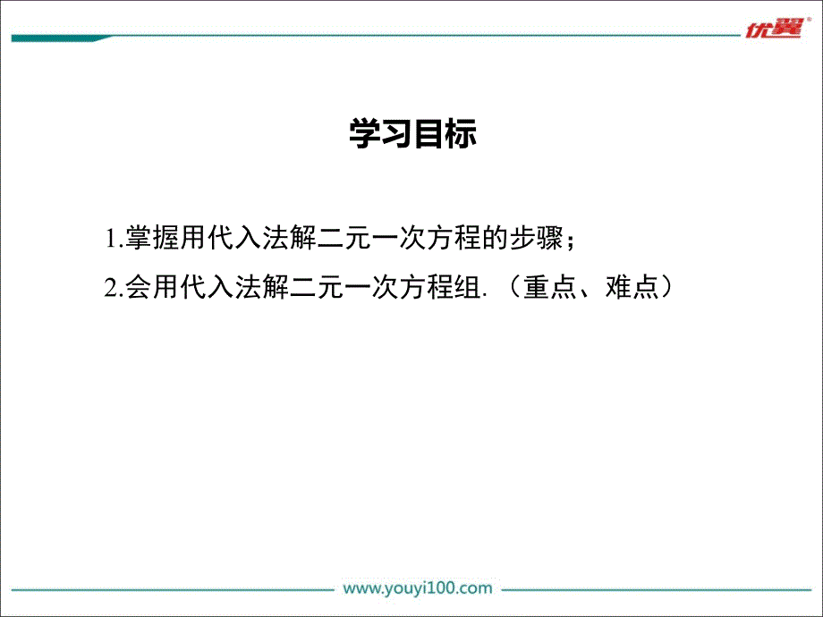 七年级数学下册1.2.1 代入消元法教学课件_第2页