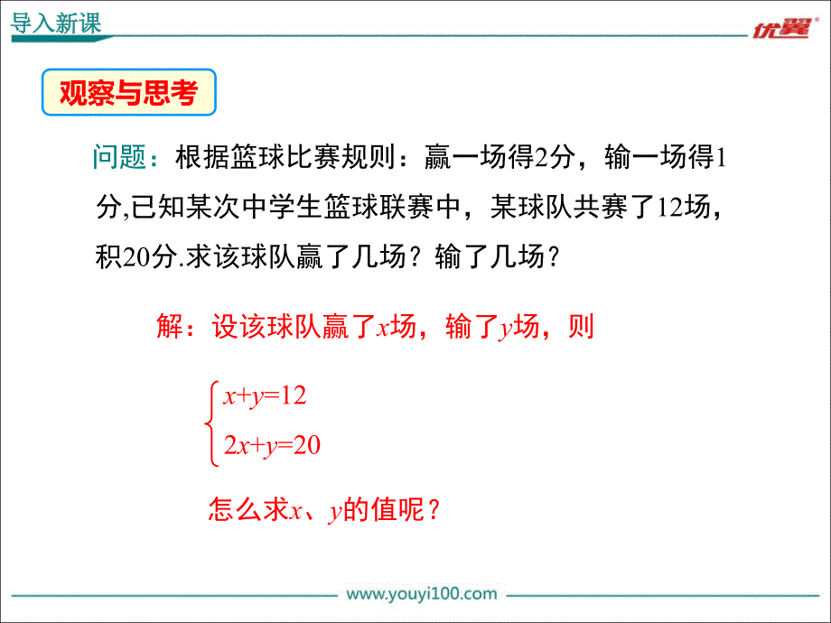 七年级数学下册1.2.1 代入消元法教学课件_第3页