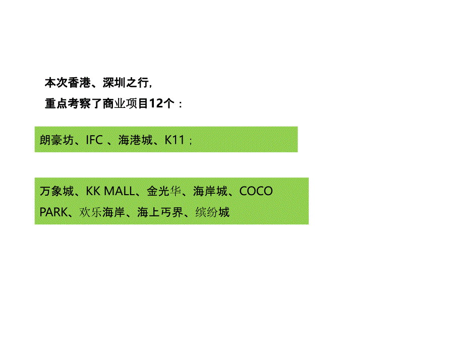 香港深圳商业市场考察总结及运用-2019-商业地产_第3页