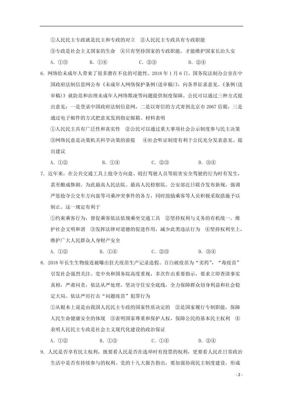 江西省2018_2019学年高一政治下学期第一次检测试题（无答案）_第2页