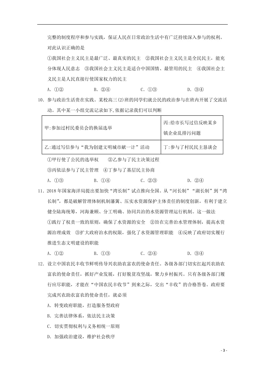 江西省2018_2019学年高一政治下学期第一次检测试题（无答案）_第3页