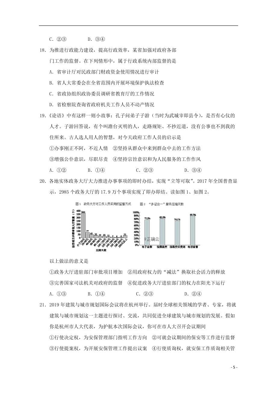 江西省2018_2019学年高一政治下学期第一次检测试题（无答案）_第5页