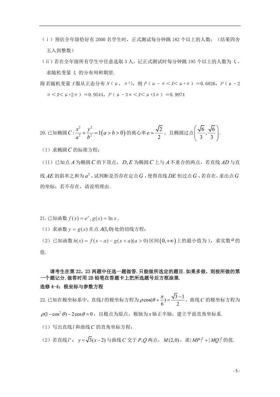 江西省红色七校2019届高三数学第二次联考试题理2019022801143_第5页