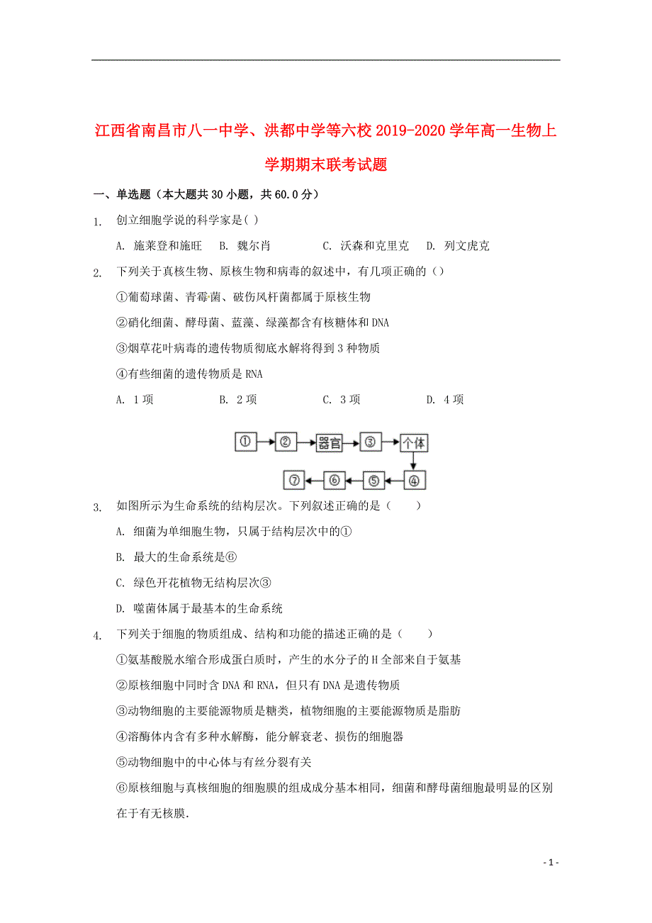 江西省南昌市八一中学、洪都中学等六校2019_2020学年高一生物上学期期末联考试题_第1页