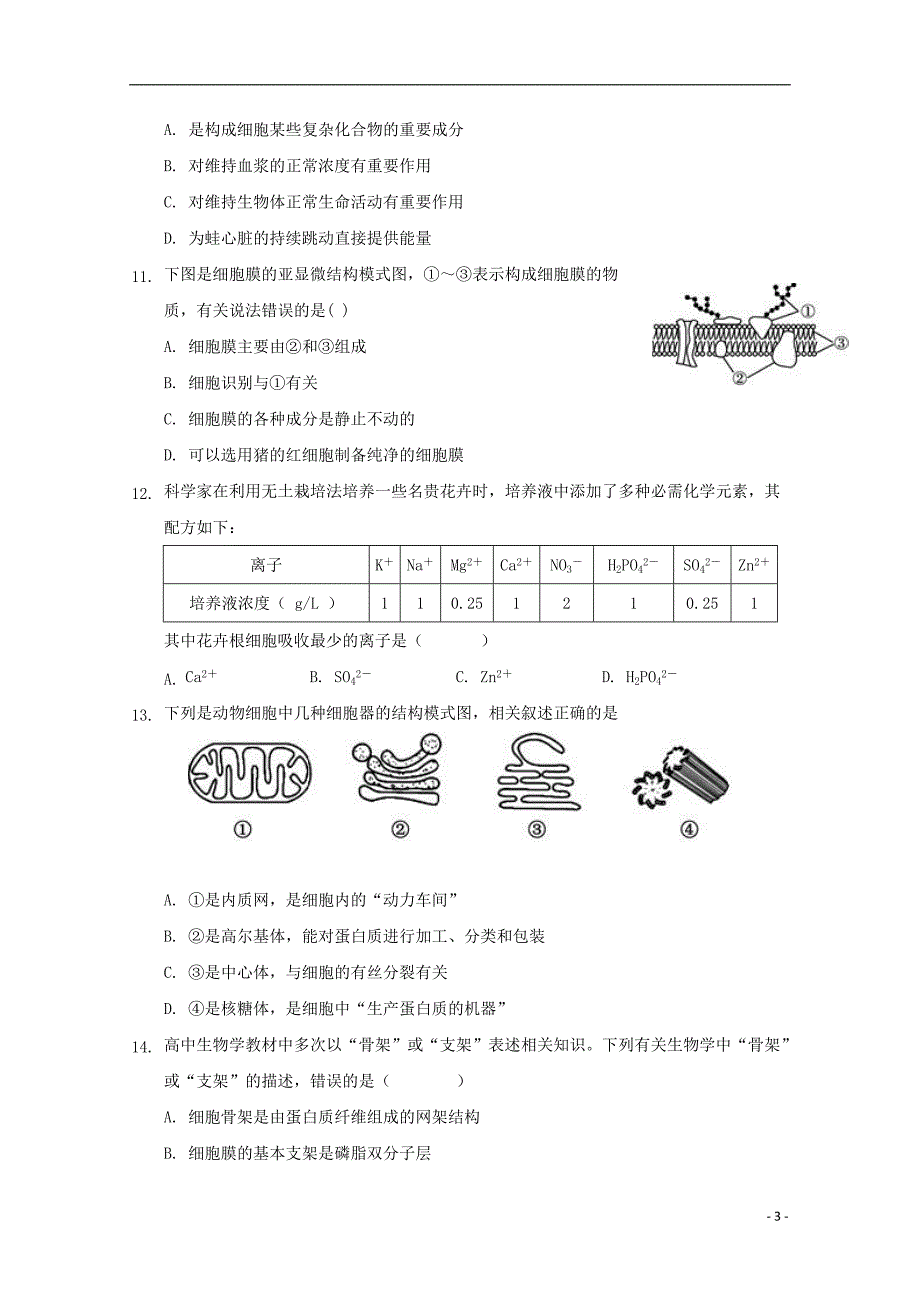 江西省南昌市八一中学、洪都中学等六校2019_2020学年高一生物上学期期末联考试题_第3页