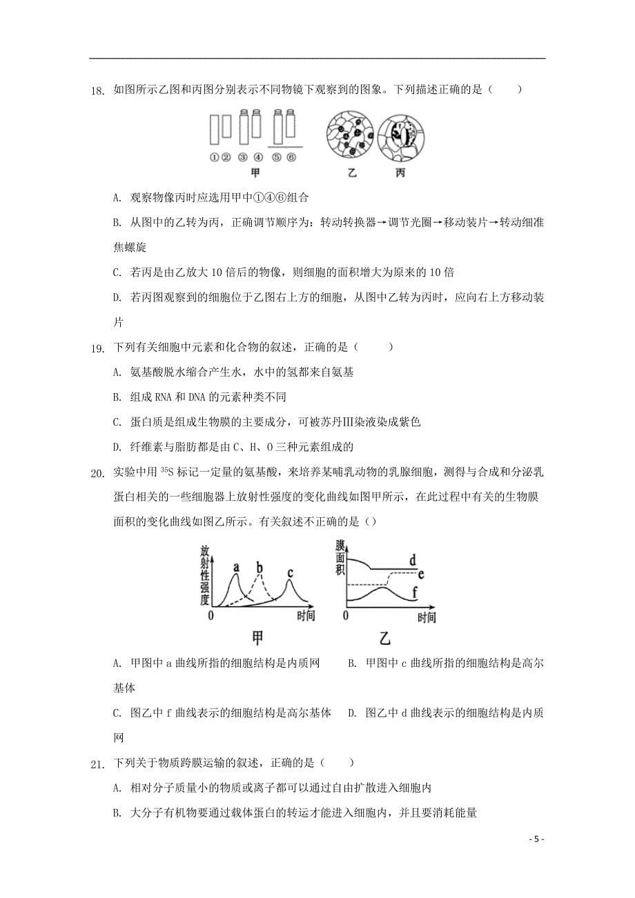 江西省南昌市八一中学、洪都中学等六校2019_2020学年高一生物上学期期末联考试题_第5页