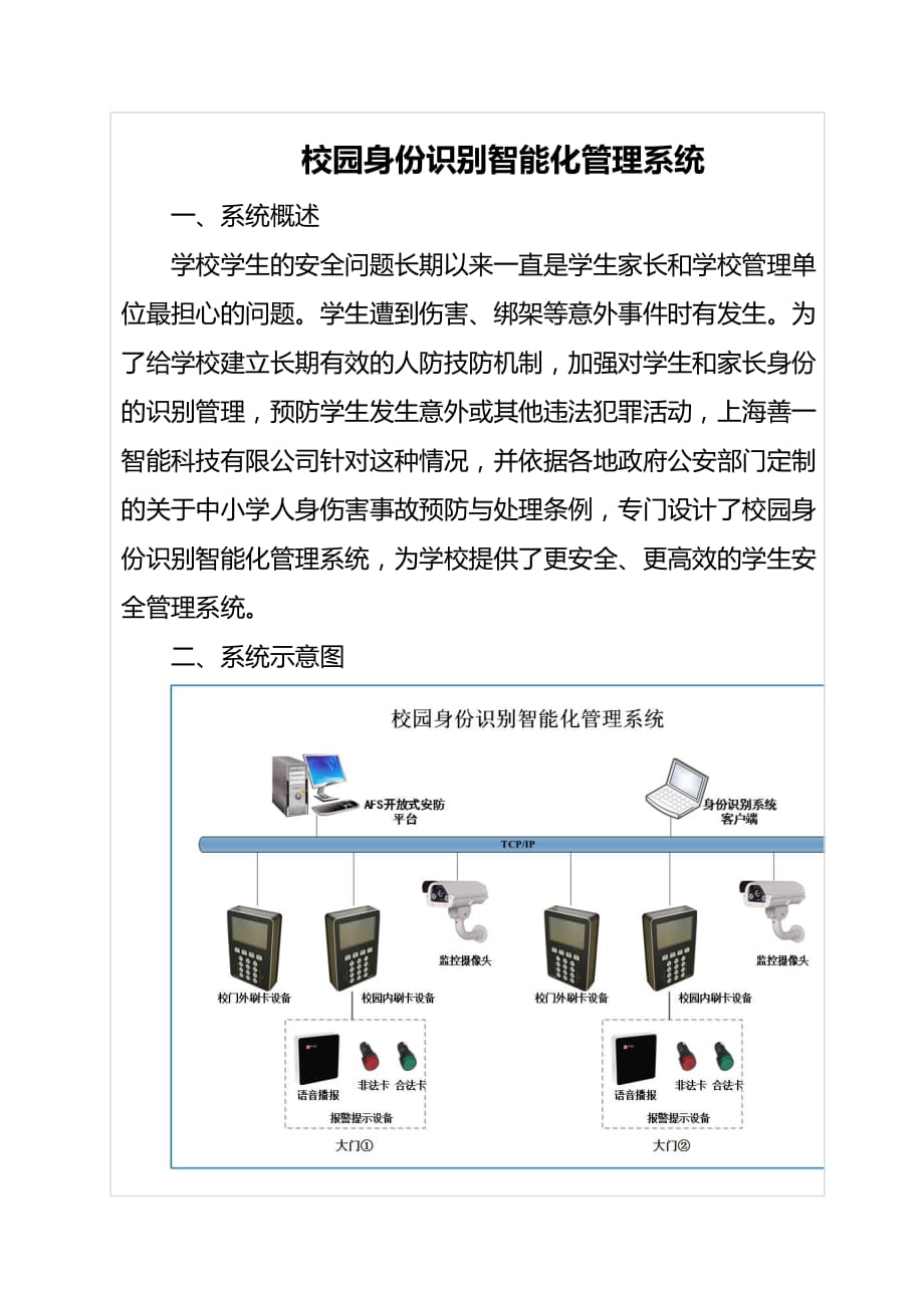 2020年校园身份识别智能化管理系统_第1页