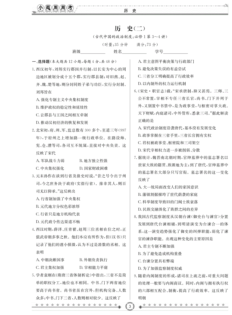 湖南省长沙市2020届高考总复习小题量基础周周考历史试题_第3页