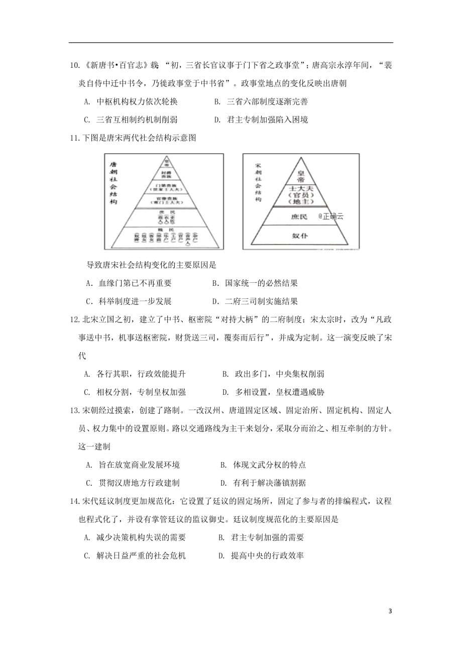 江西省2018_2019学年高二历史下学期第一次月考试题2019040101158_第3页