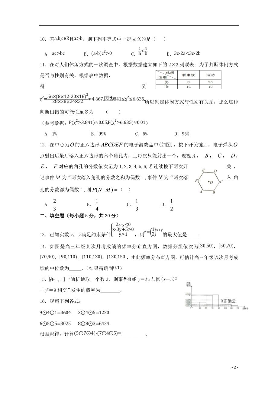 江西省广丰一中2018_2019学年高二数学下学期期初测试试题文_第2页