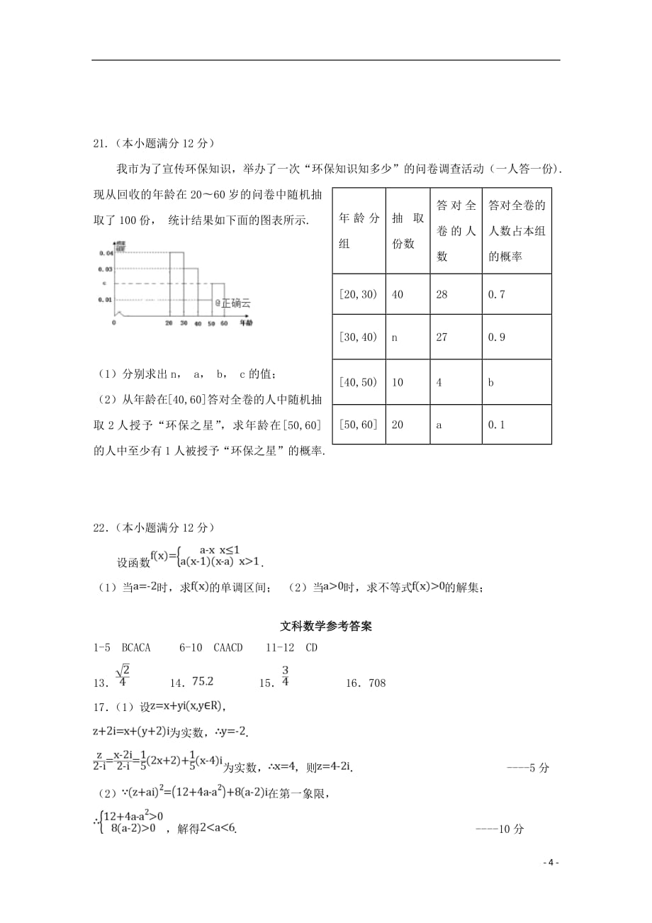 江西省广丰一中2018_2019学年高二数学下学期期初测试试题文_第4页