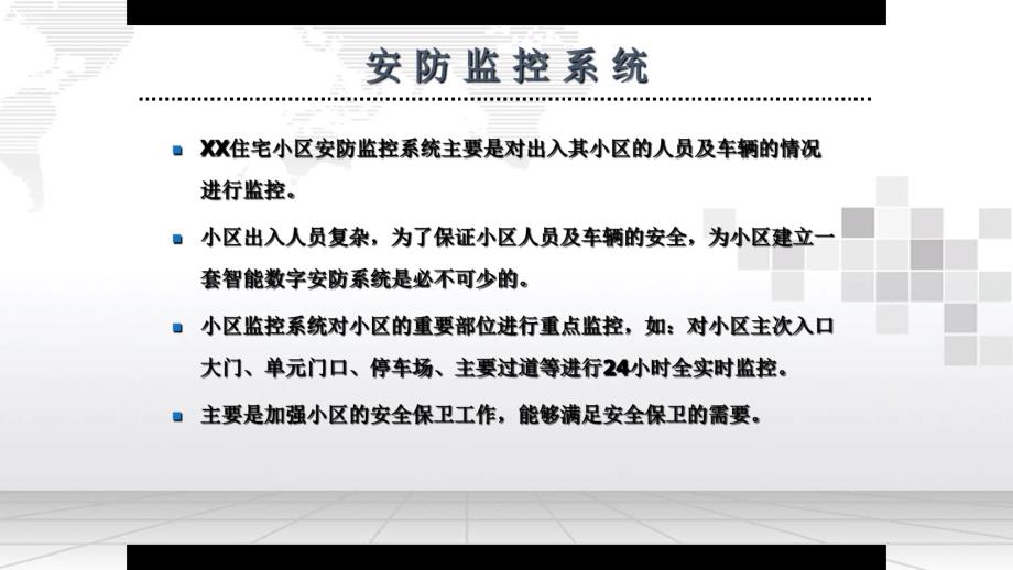 智慧小区智能化系统整体解决_第4页