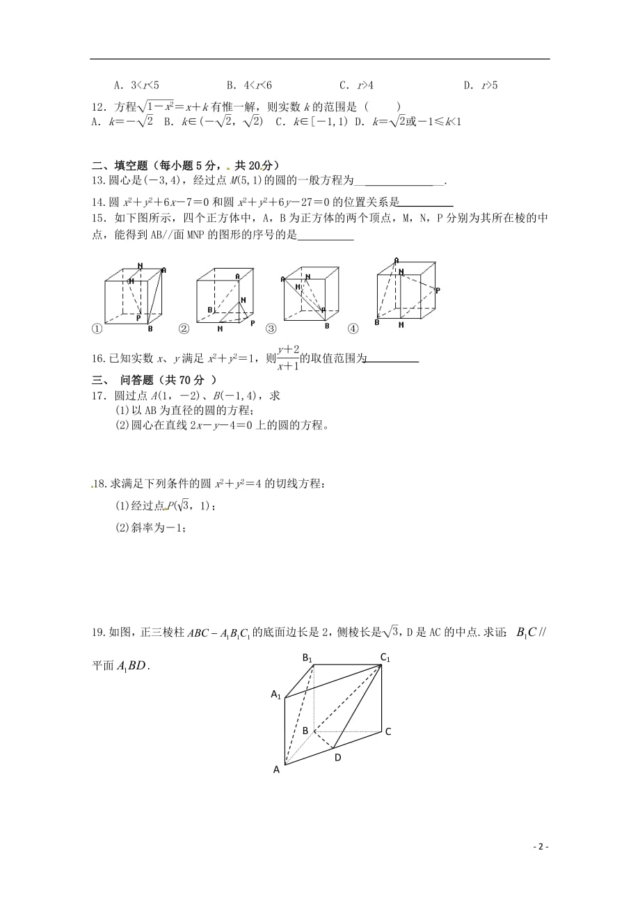 江西省赣州厚德外国语学校（高中部）2018_2019学年高二数学上学期第一次月考试题文_第2页