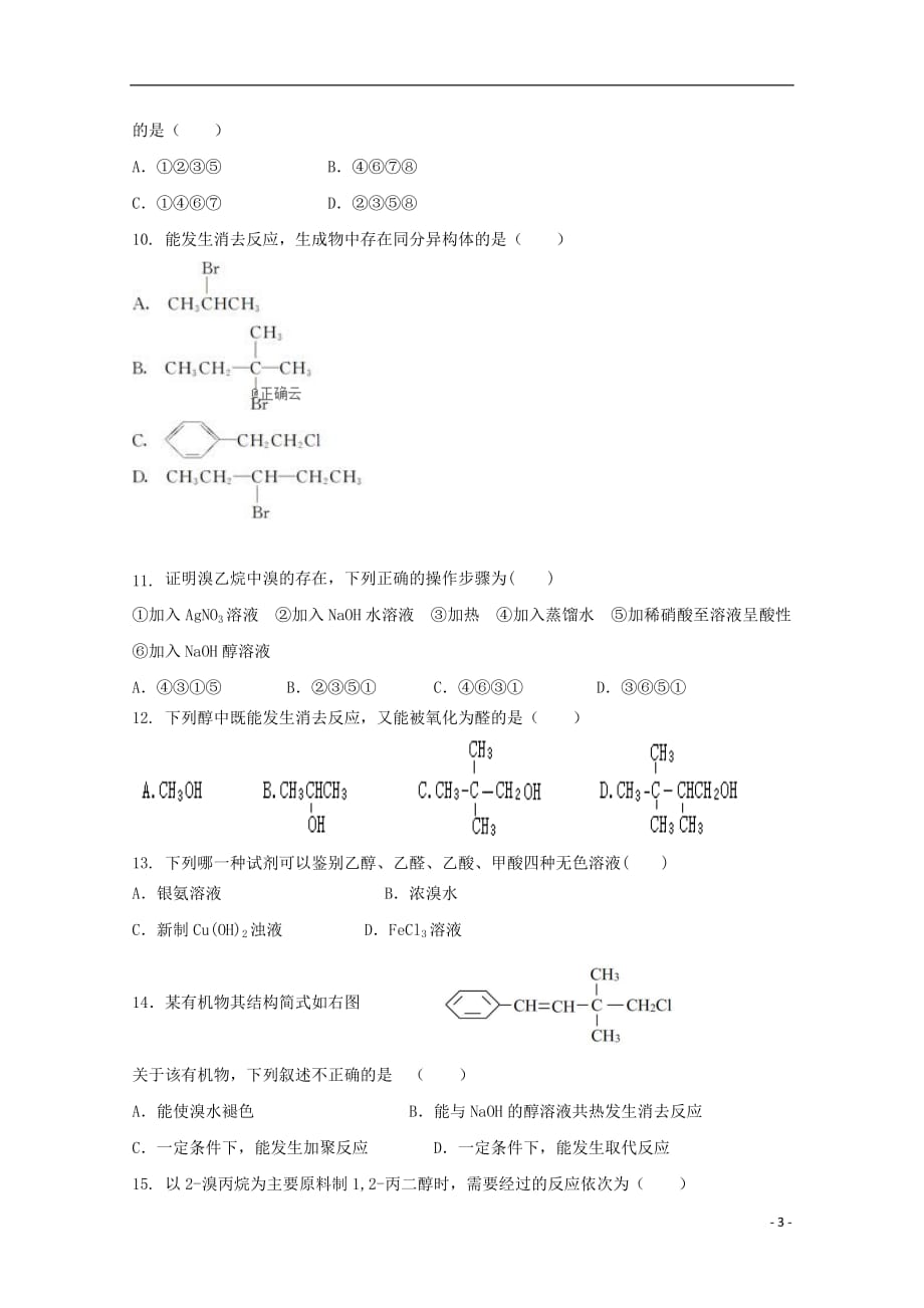 内蒙古包铁一中2018_2019学年高二化学上学期第二次月考试题_第3页