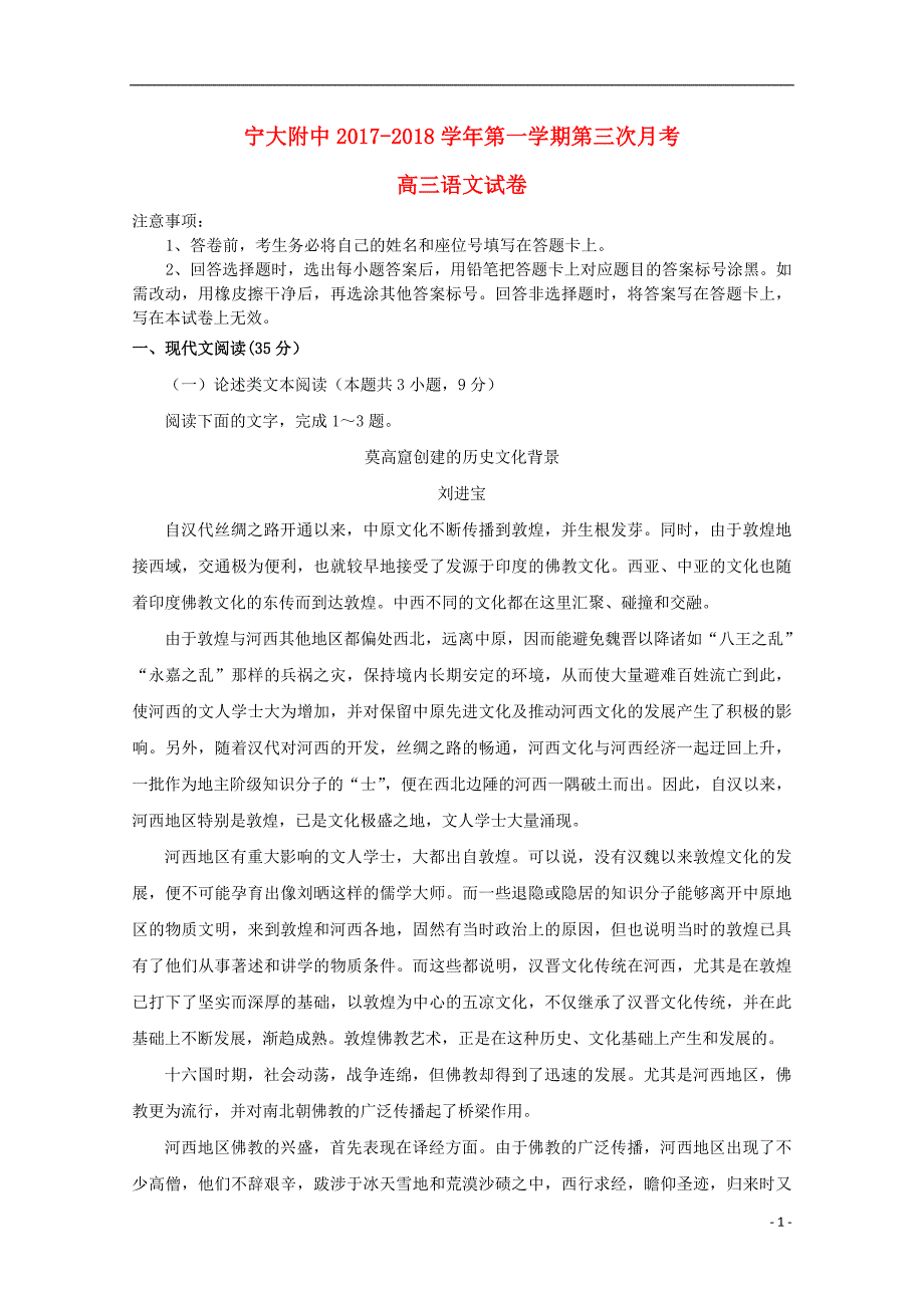 2018届高三语文上学期第三次月考试卷2019021802159_第1页