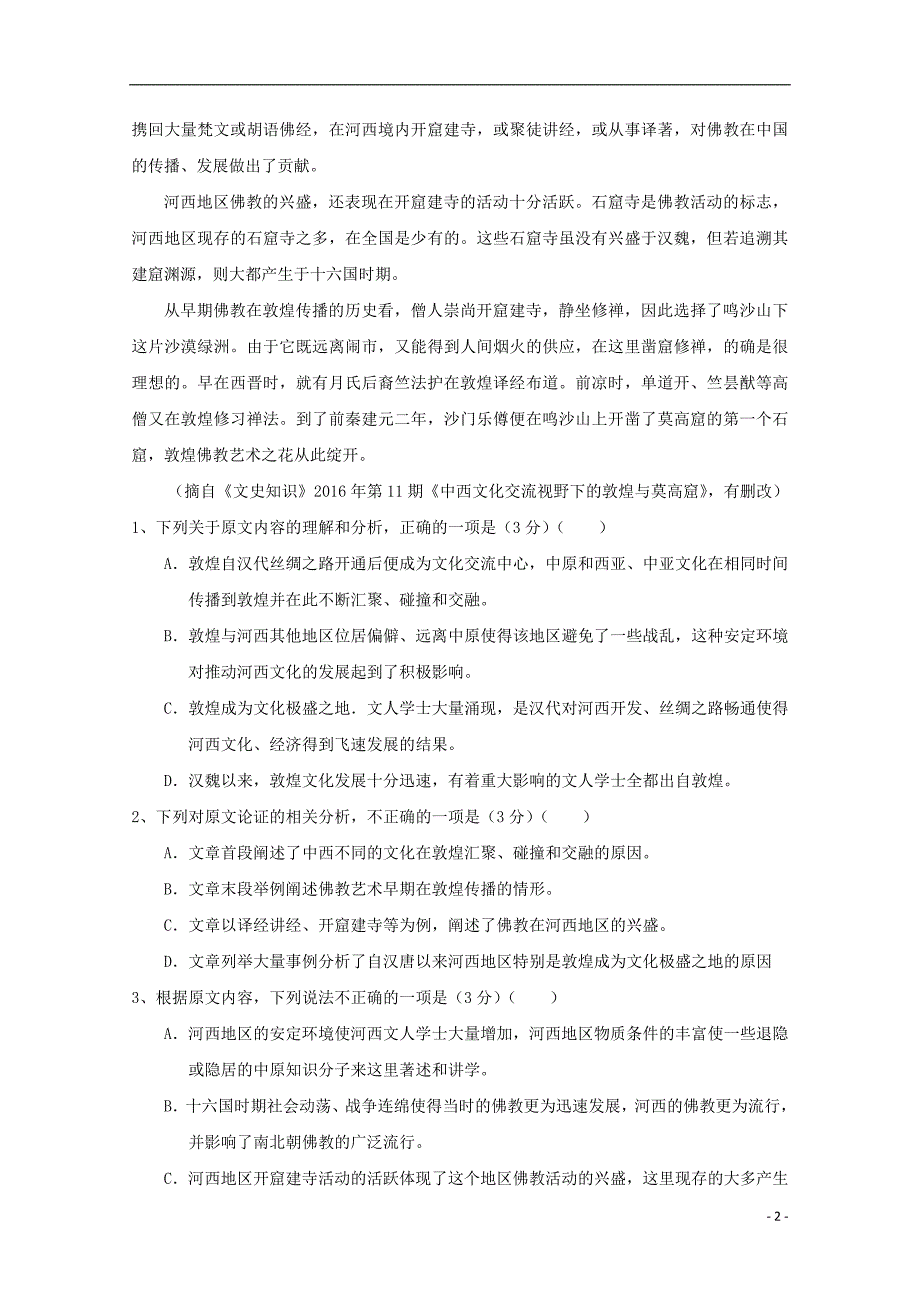 2018届高三语文上学期第三次月考试卷2019021802159_第2页