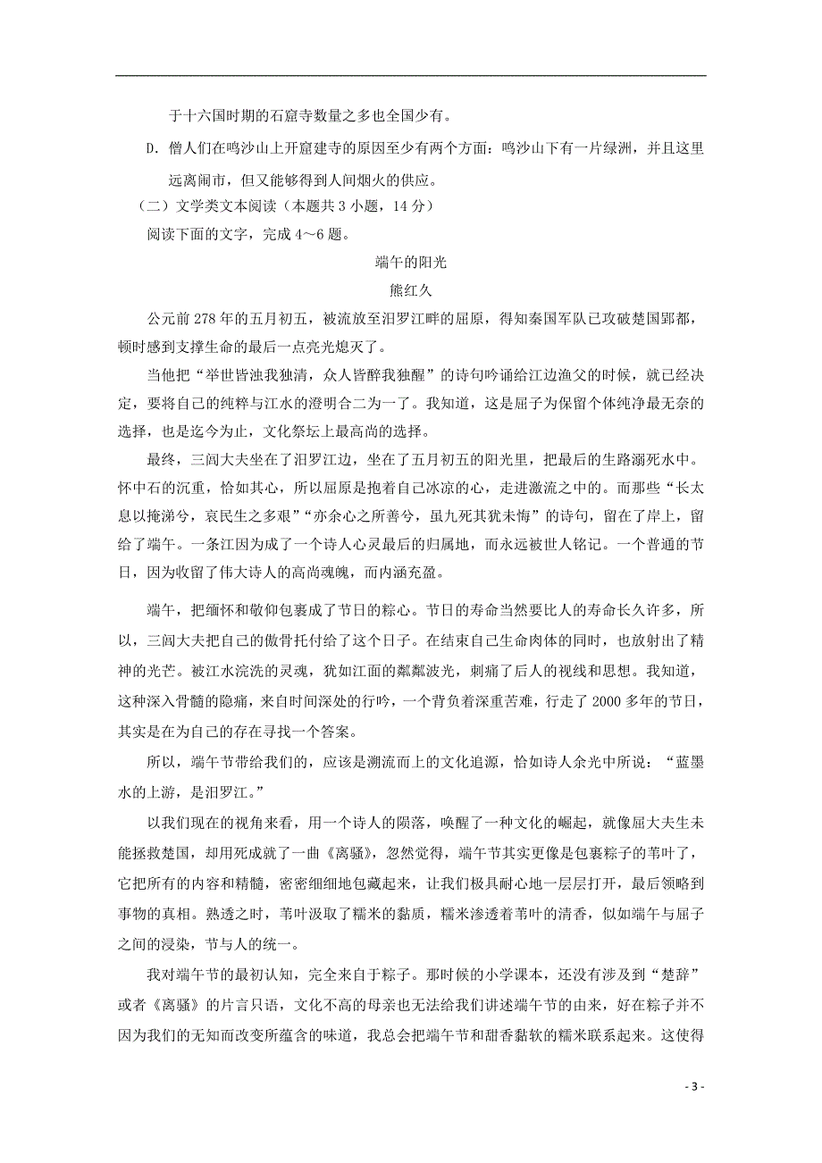 2018届高三语文上学期第三次月考试卷2019021802159_第3页