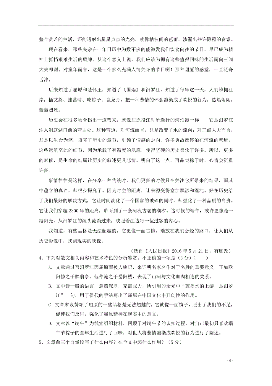 2018届高三语文上学期第三次月考试卷2019021802159_第4页