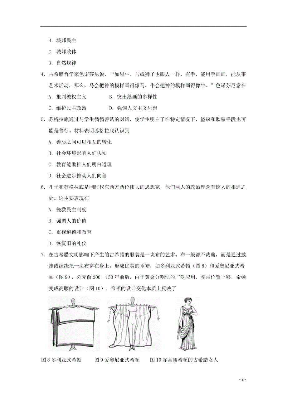 辽宁省葫芦岛市第六中学2018_2019学年高二历史上学期第2单元训练卷_第2页