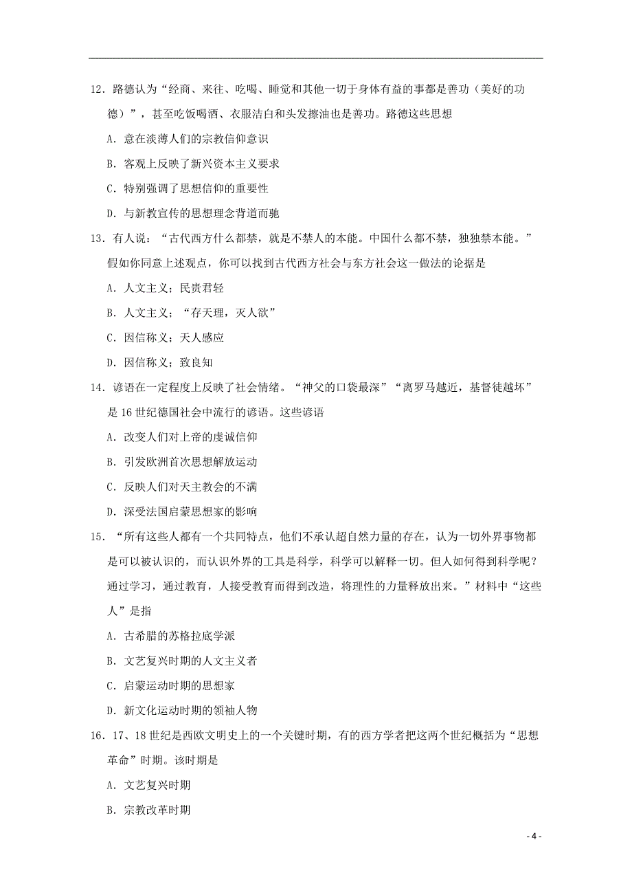 辽宁省葫芦岛市第六中学2018_2019学年高二历史上学期第2单元训练卷_第4页