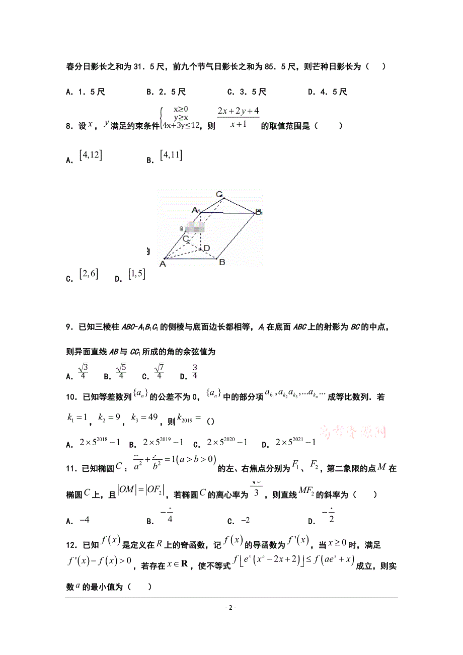 江西省赣州市宁都县2020届高三上学期期末模拟考试数学试卷 Word版含答案_第2页