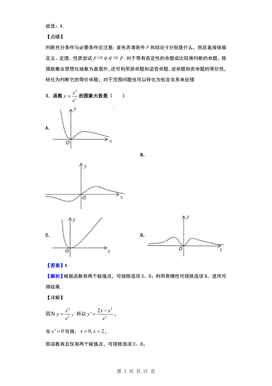 2020届普通高考（天津卷）适应性测试数学试题（解析版）_第2页