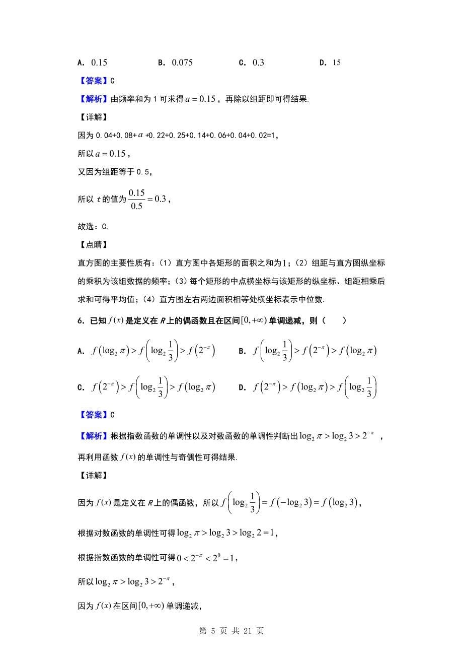 2020届普通高考（天津卷）适应性测试数学试题（解析版）_第5页