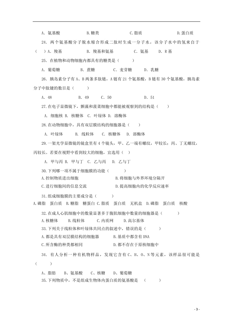 江苏省沭阳县修远中学2018_2019学年高一生物上学期第一次月考试题201810170123_第3页